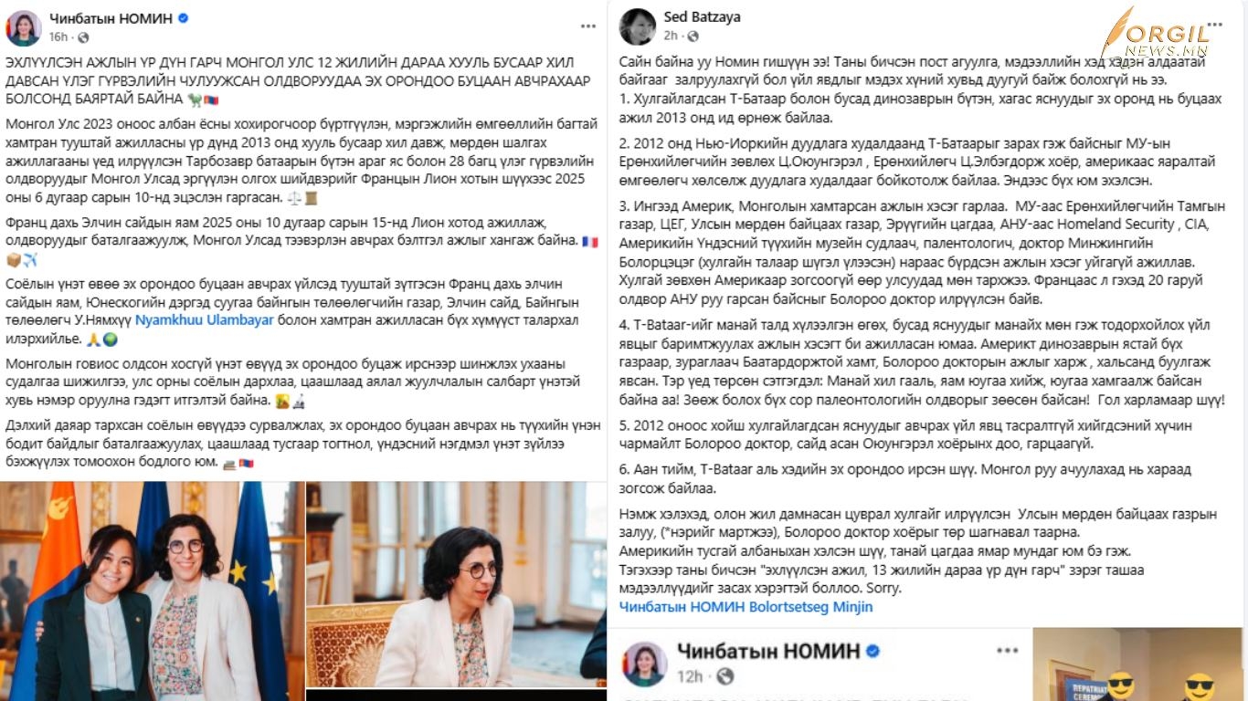 Экс сайд Номингийн бас нэг "төөрөгдөл''