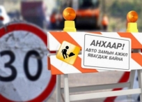 Зуслангийн зарим авто замыг хааж, шинэчилж байна