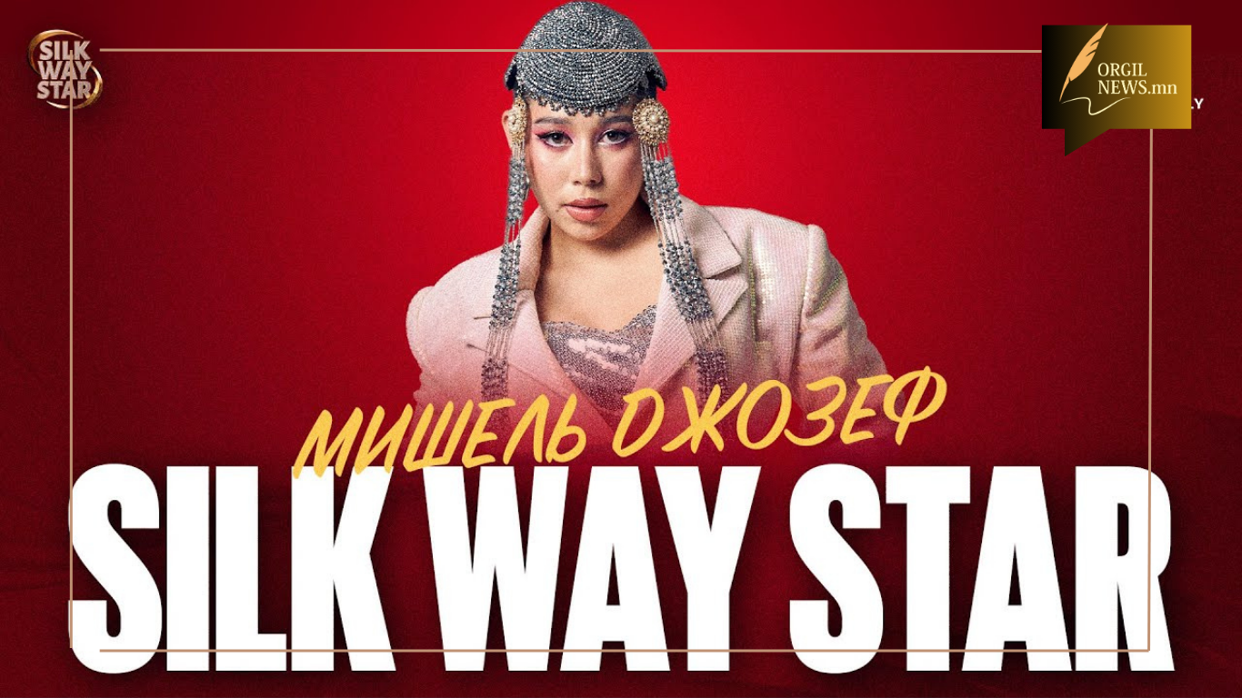 “Silk Way Star” тэмцээний оролцогч Ч.Мишээл финалын шатны үзүүлбэртээ "Монгол " нэртэй шинэ дуугаа дуулна