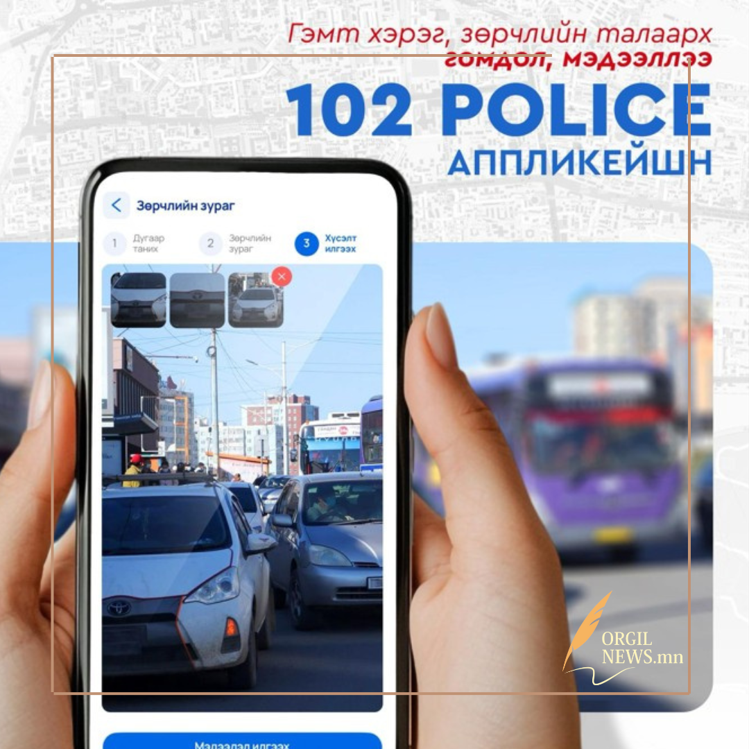 20,000 төгрөгийн торгууль ногдуулсан бол зөрчил мэдээлсэн иргэн 10-20 хувийн буюу 2,000-4,000 төгрөгийн урамшуулал авах боломжтой