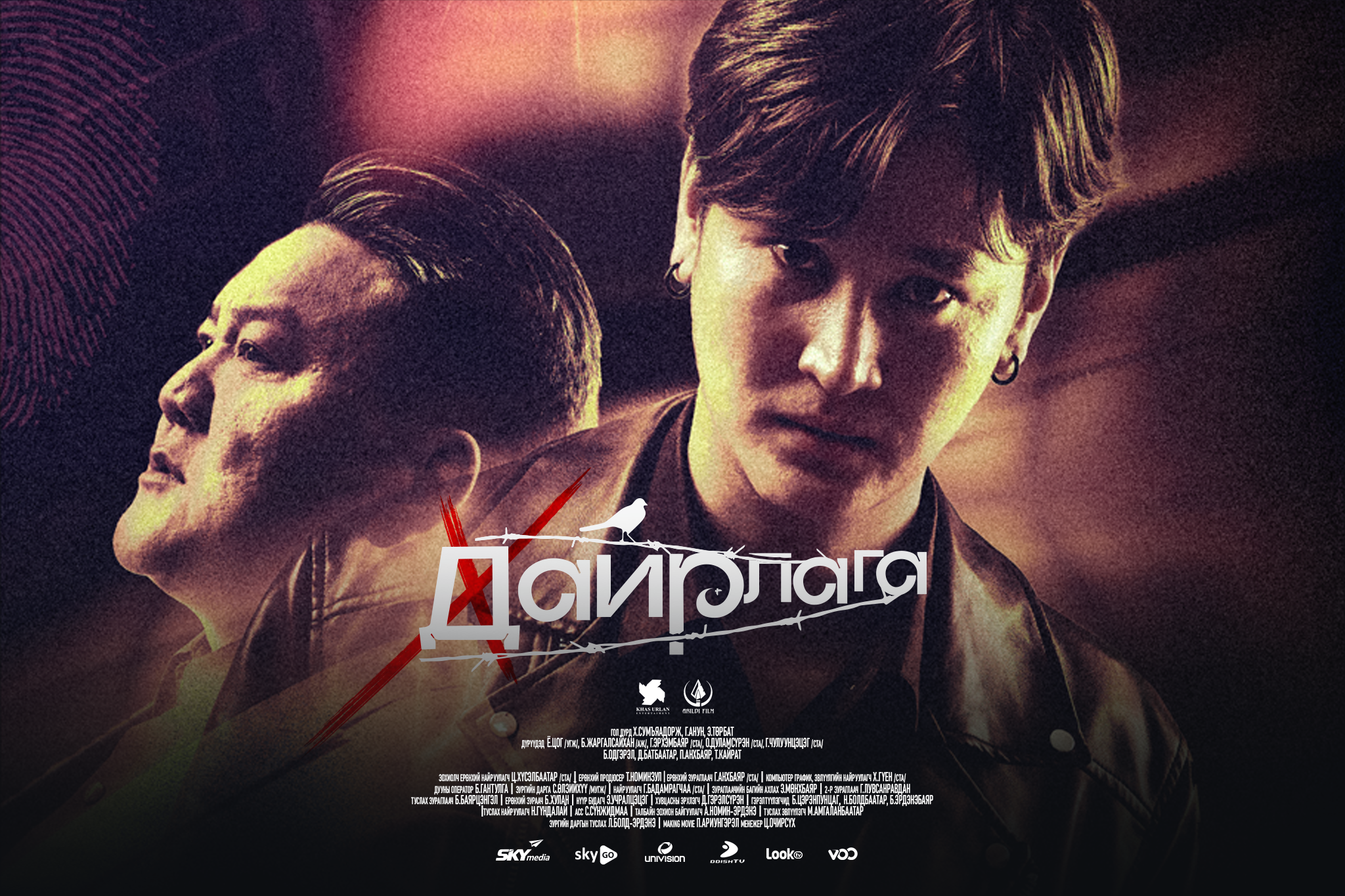  “Дайрлага” УСК 09-р сарын 23-наас БҮХ IPTV- гээр